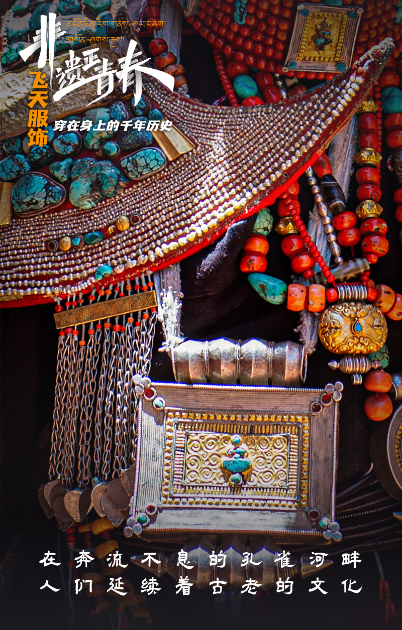 “飛天服飾”穿在身上的千年歷史