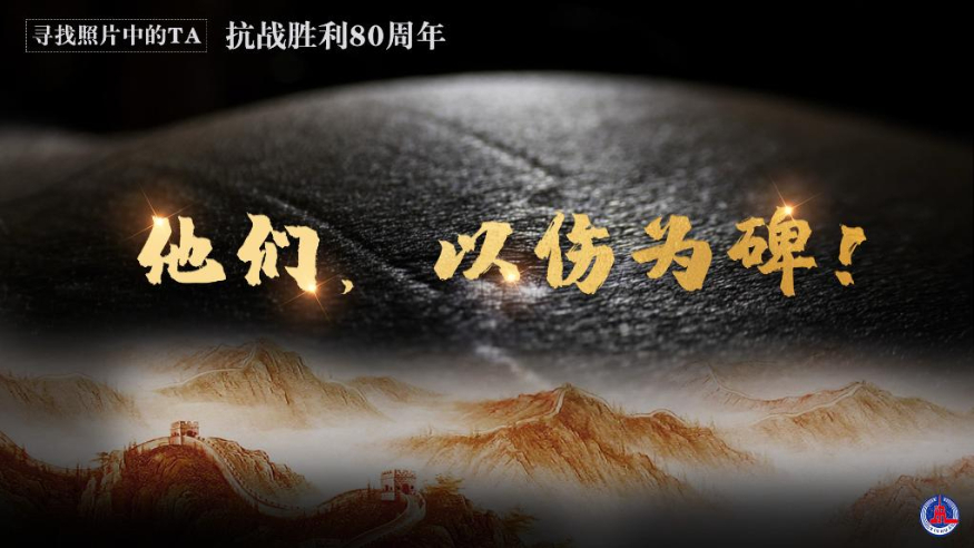 尋找照片中的TA丨他們，以傷為碑！