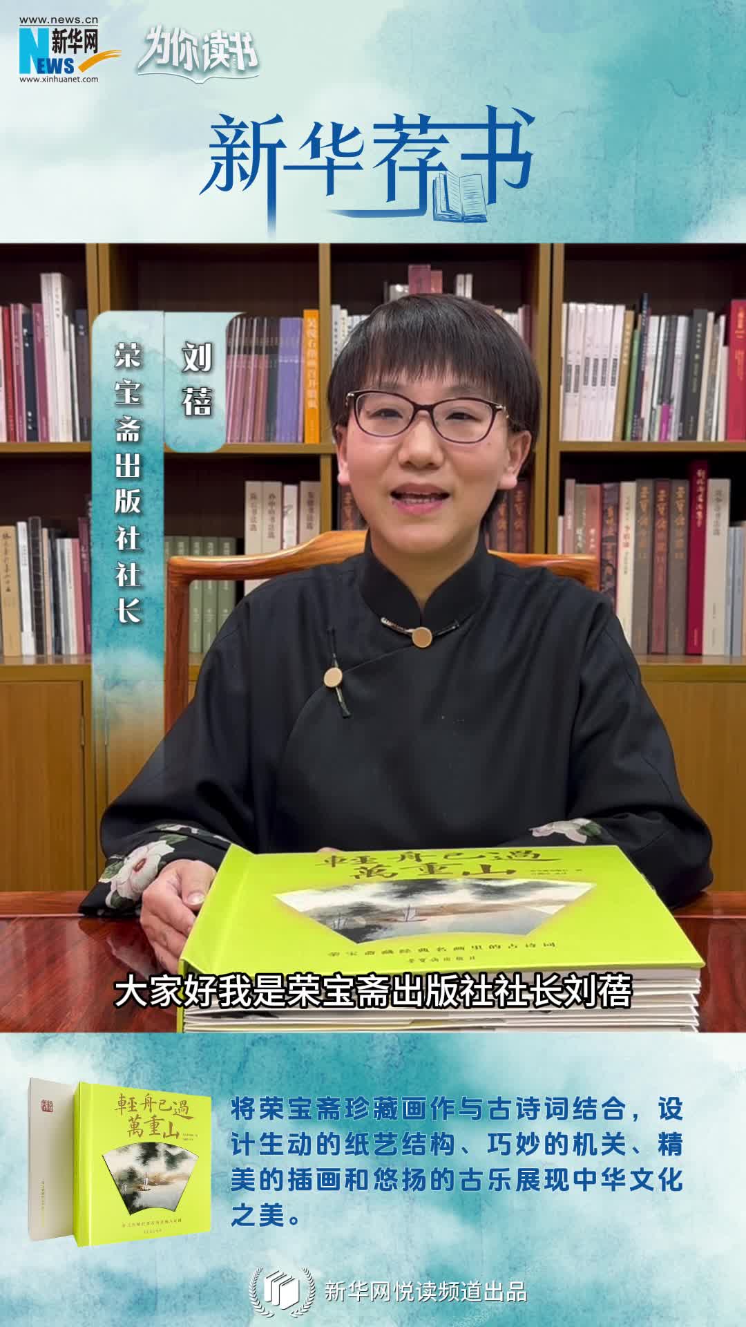 新華薦書(shū) | 這本書(shū)既能觀(guān)畫(huà)還能賞詩(shī)，一起讀讀榮寶齋藏經(jīng)典名畫(huà)里的古詩(shī)詞