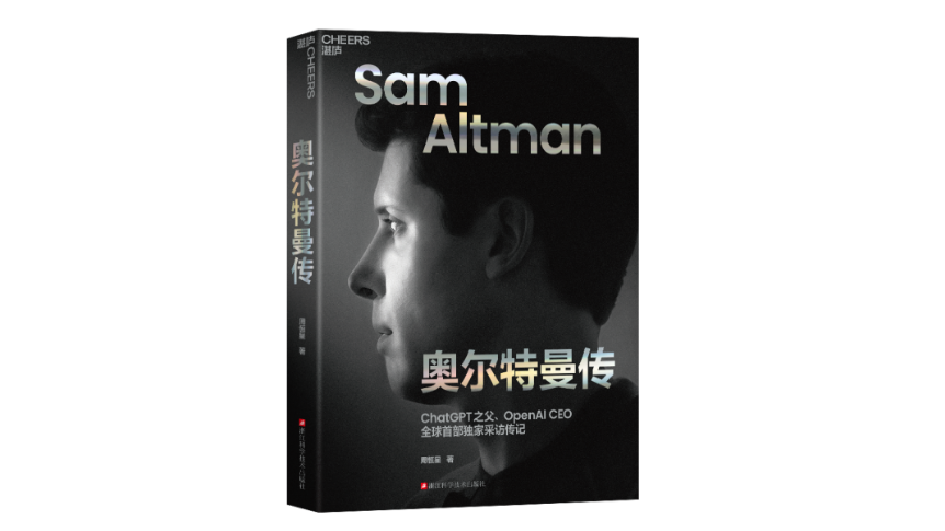 新華薦書(shū) | 這部追逐AI浪潮的人物傳記，值得讀一讀