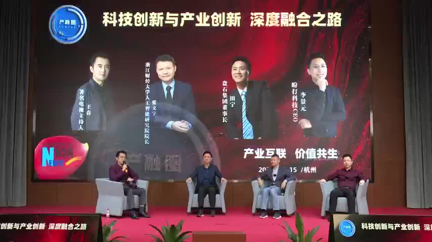 科技創(chuàng  )新與產(chǎn)業(yè)創(chuàng  )新如何深度融合？這場(chǎng)對話(huà)給出“解題思路”