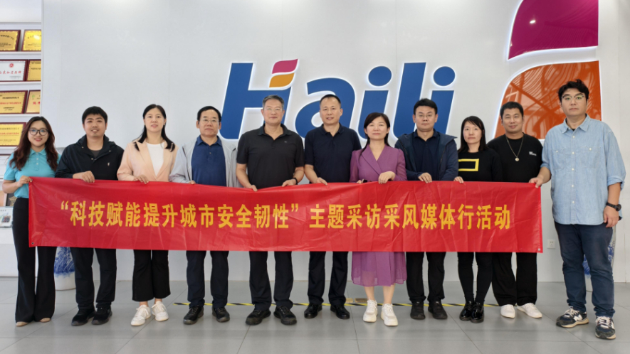 中國災害防御協(xié)會(huì )走進(jìn)海麗雅集團考察交流