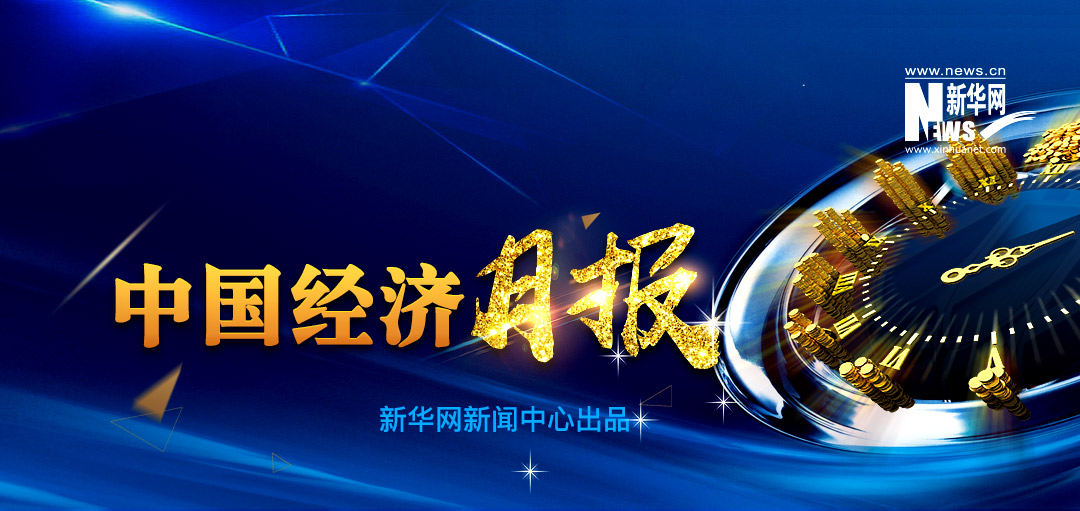 聚焦11月經(jīng)濟數據