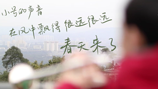 微紀錄片｜昨晚的開(kāi)幕式上，他吹響了會(huì )歌的第一聲旋律