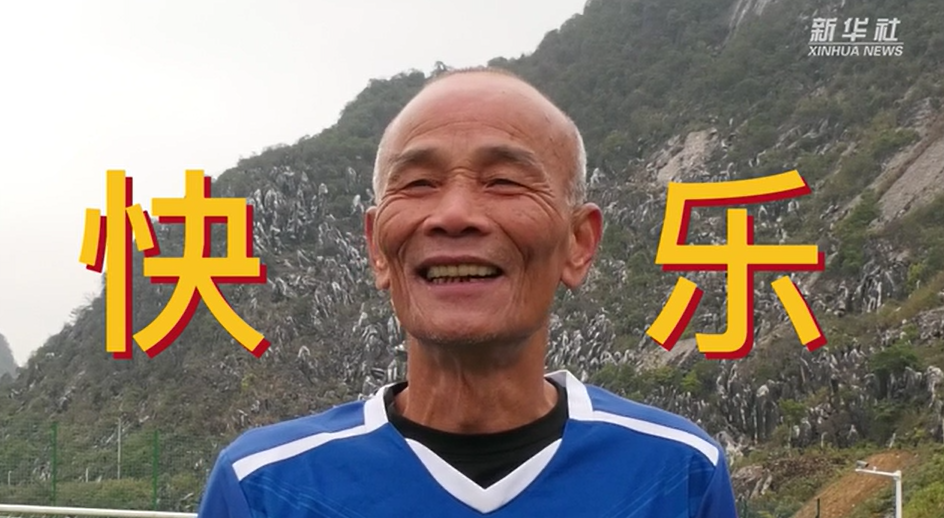 當我老了，也能像他們一樣踢球嗎？