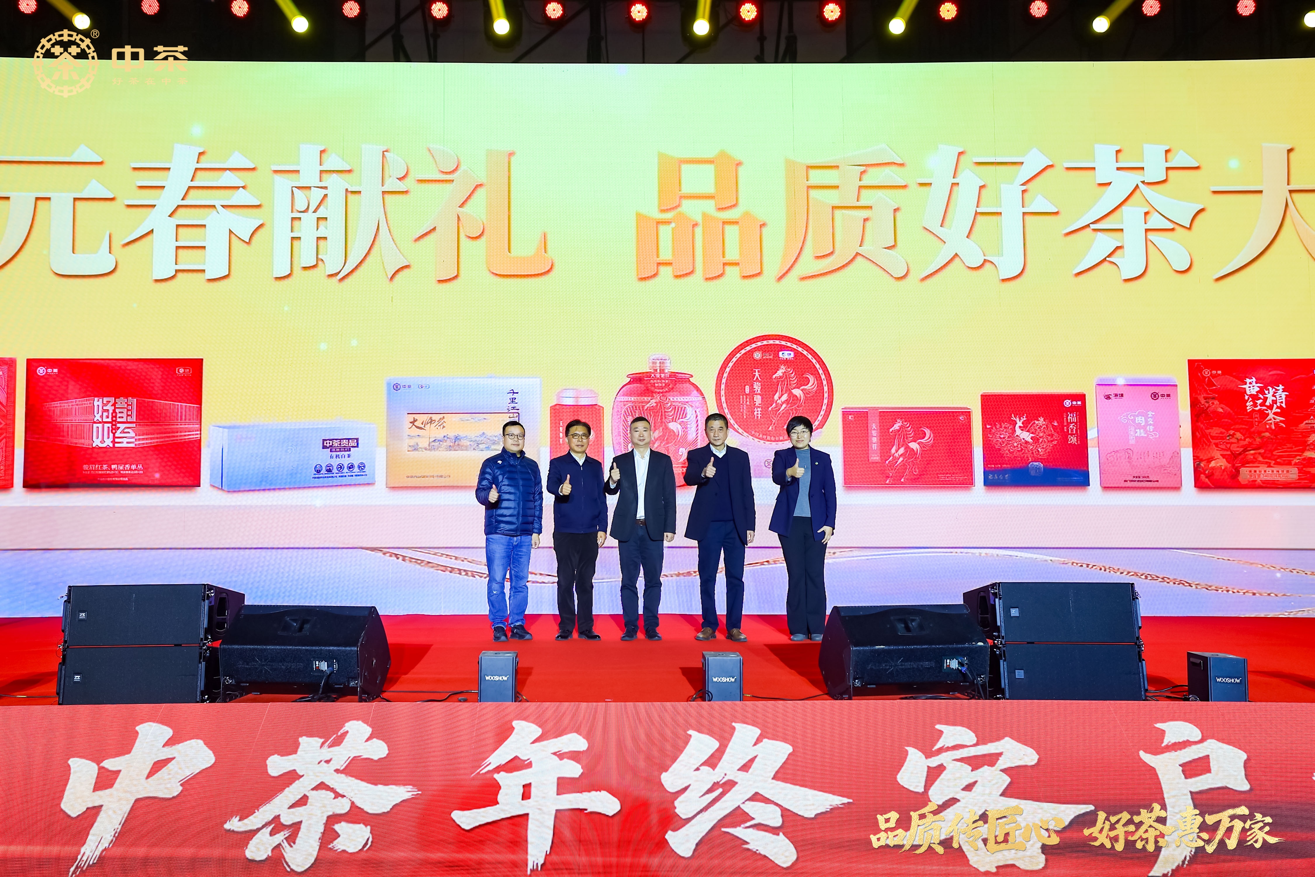 破局?引領(lǐng)?向未來(lái)！中茶2025年終客戶(hù)大會(huì )合肥召開(kāi)，以新品、改革、科技賦能茶產(chǎn)業(yè)新發(fā)展