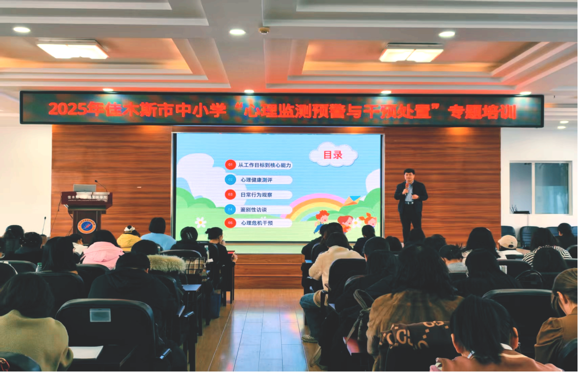 “守護心‘晴’——全民心理健康服務(wù)行動(dòng)”走進(jìn)黑龍江省佳木斯市