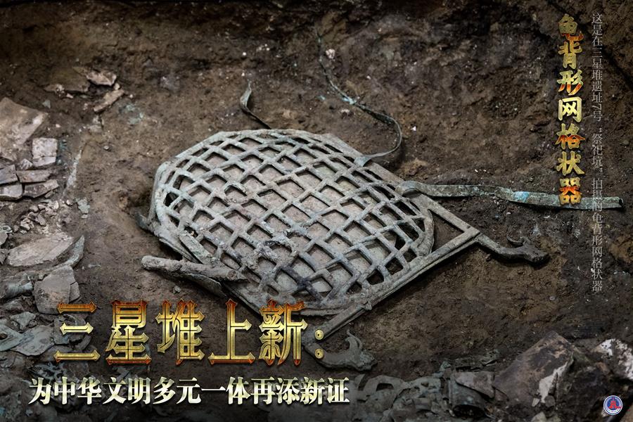 （新華全媒頭條&middot;圖文互動(dòng)）（2）三星堆上新：為中華文明多元一體再添新證