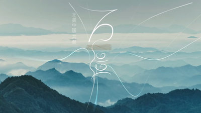 國風(fēng)音樂(lè )微視頻丨聽(tīng)，這壯美樂(lè )章！