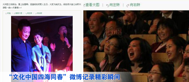 &ldquo;文化中國四海同春&rdquo;微博記錄精彩瞬間