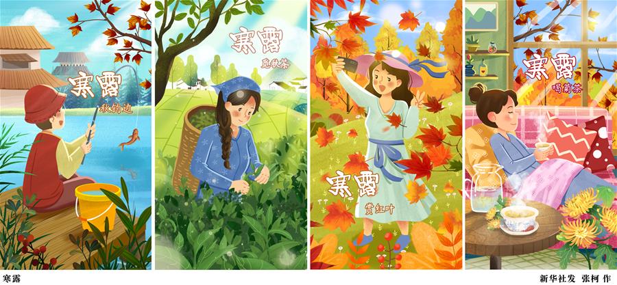 （圖表&middot;插畫(huà)）［二十四節氣&middot;寒露］寒露（橫版）