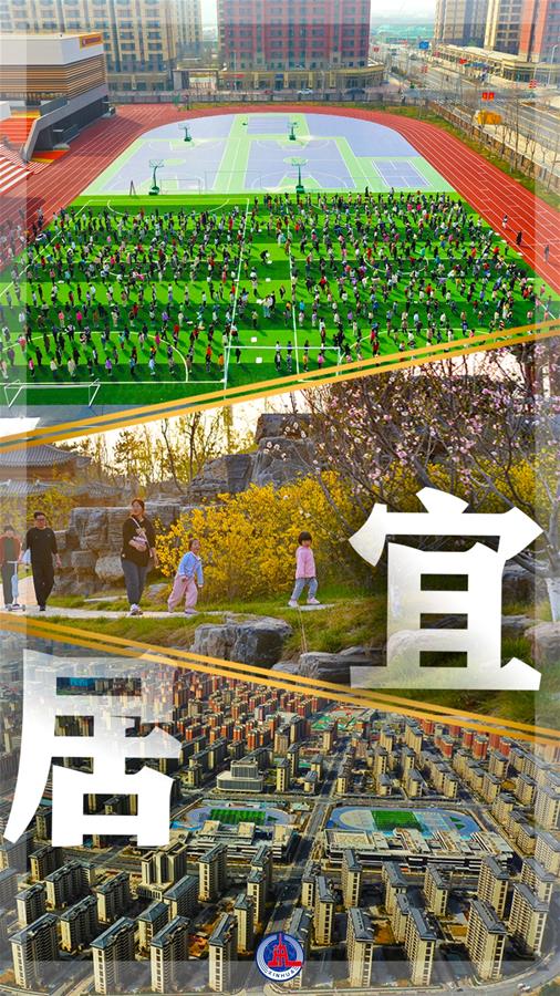 （圖表&middot;海報）［雄安新區六周年］圖覽雄安（6）