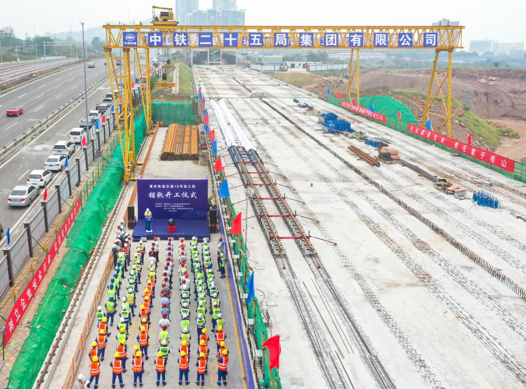 重慶軌道交通18號線(xiàn)進(jìn)入鋪軌階段