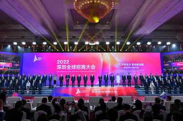 新華全媒+｜2022深圳全球招商大會(huì )舉行