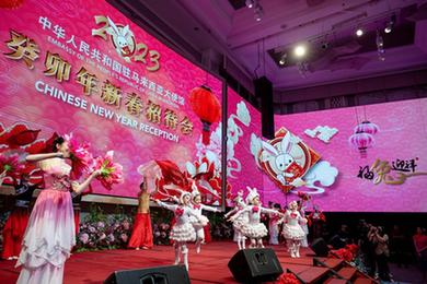 共慶兔年新春 共話(huà)交流合作&mdash;&mdash;中國駐外大使館舉辦2023年春節招待會(huì )