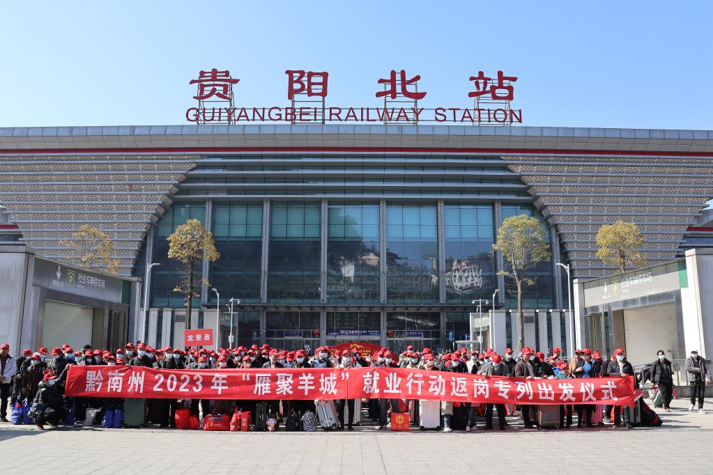 新春走基層|貴陽(yáng)開(kāi)出今年首趟高鐵務(wù)工專(zhuān)列