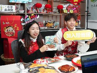 湖南:網(wǎng)上年貨節掀起“湘品”土特產(chǎn)消費熱潮