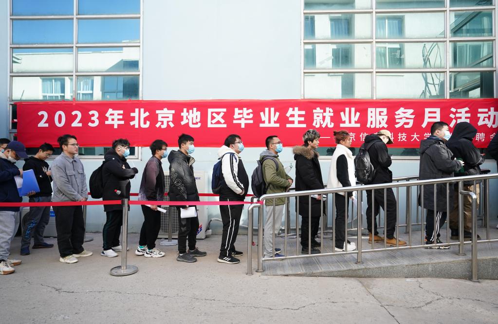 &ldquo;2023年北京地區畢業(yè)生就業(yè)服務(wù)月活動(dòng)&rdquo;啟動(dòng)