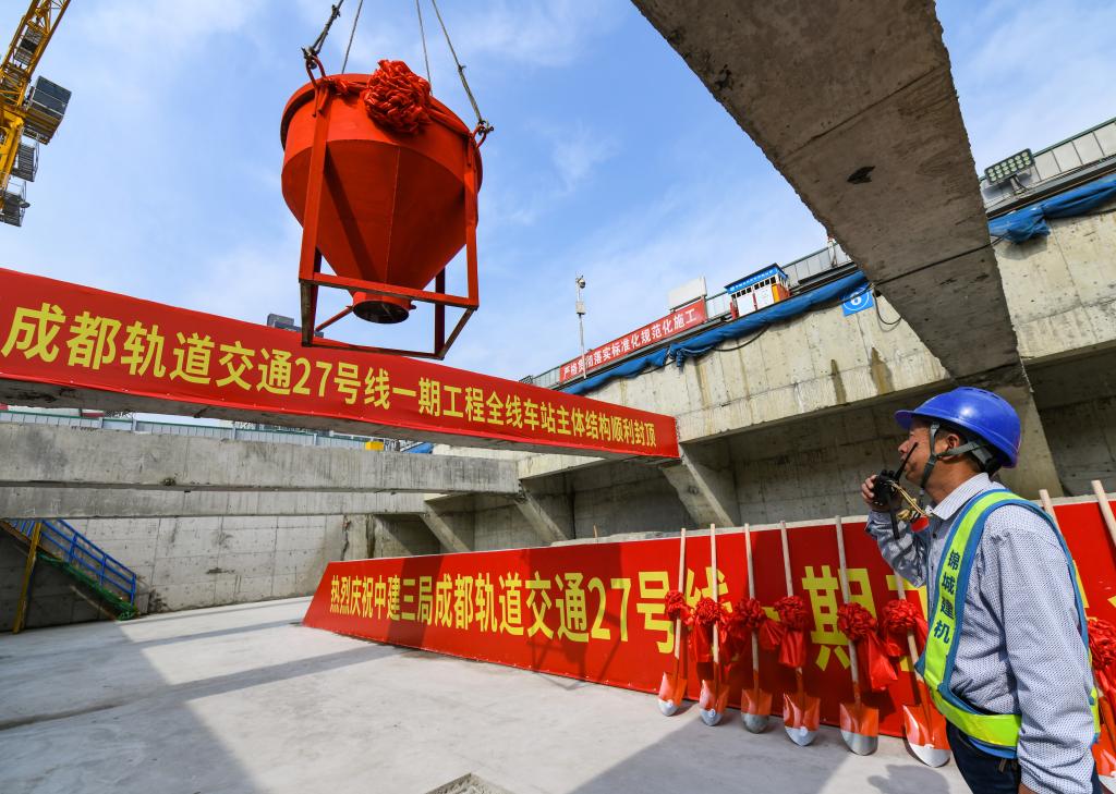 成都地鐵27號線(xiàn)一期全線(xiàn)車(chē)站主體結構順利封頂