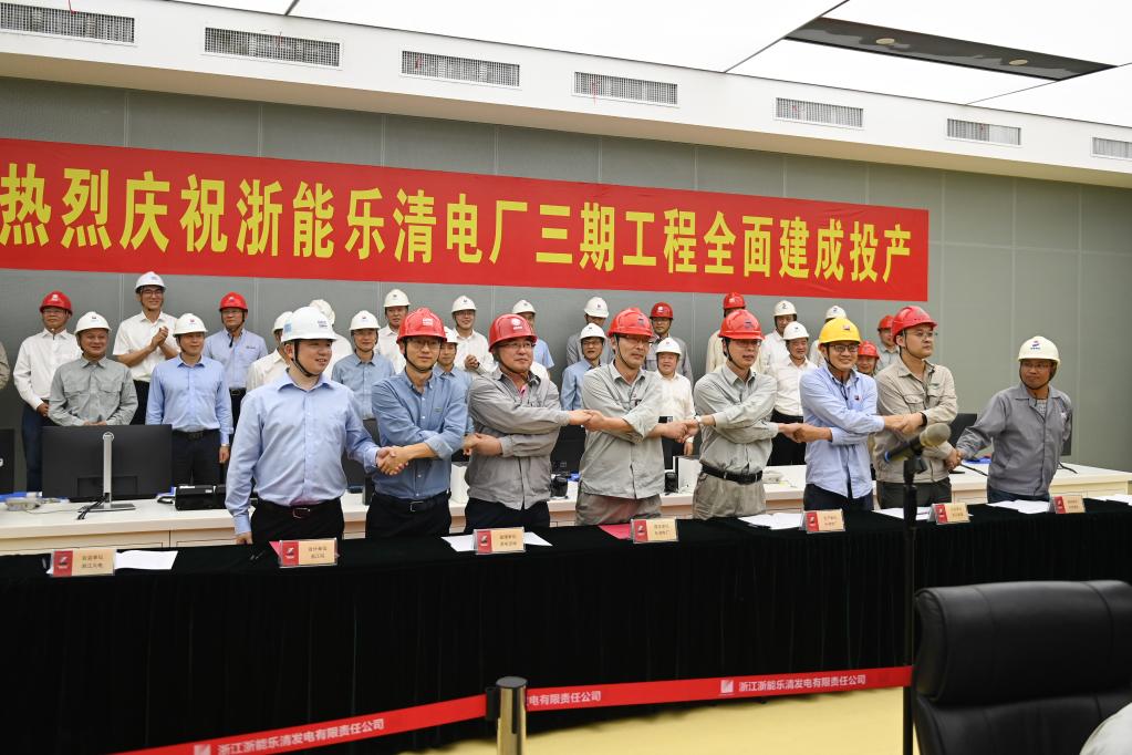 浙能樂(lè )清電廠(chǎng)三期工程全面建成投產(chǎn)