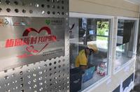 江蘇：&ldquo;零碳&rdquo;便民驛站受歡迎