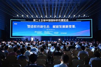 第二十五屆中國國際軟件博覽會(huì )在天津舉行
