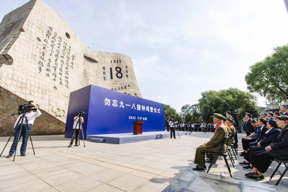 新華全媒+丨沈陽(yáng)舉行勿忘&ldquo;九一八&rdquo;撞鐘鳴警儀式
