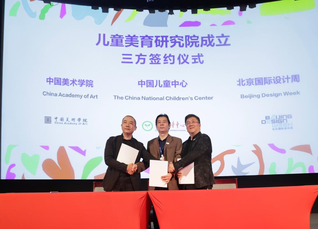 2023北京國際兒童設計周開(kāi)幕式在京舉行
