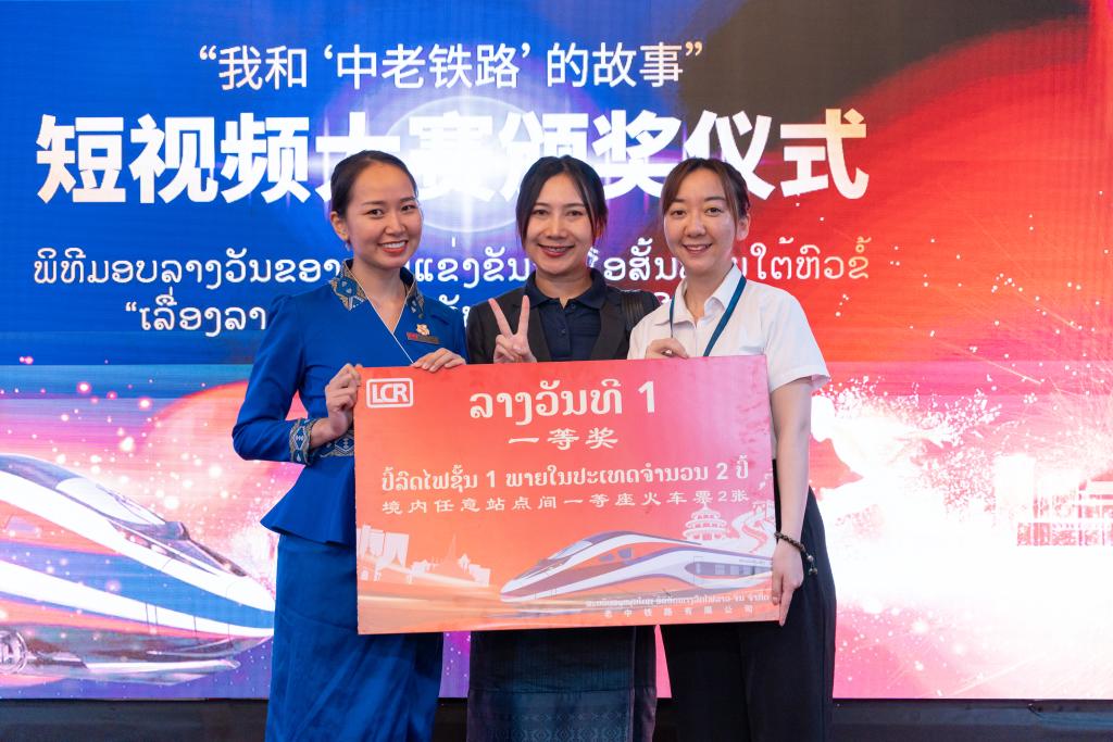 &ldquo;我和&lsquo;中老鐵路&rsquo;的故事&rdquo;短視頻大賽收官