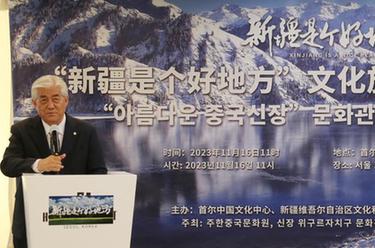 &ldquo;新疆是個(gè)好地方&rdquo;文化旅游周在韓開(kāi)幕