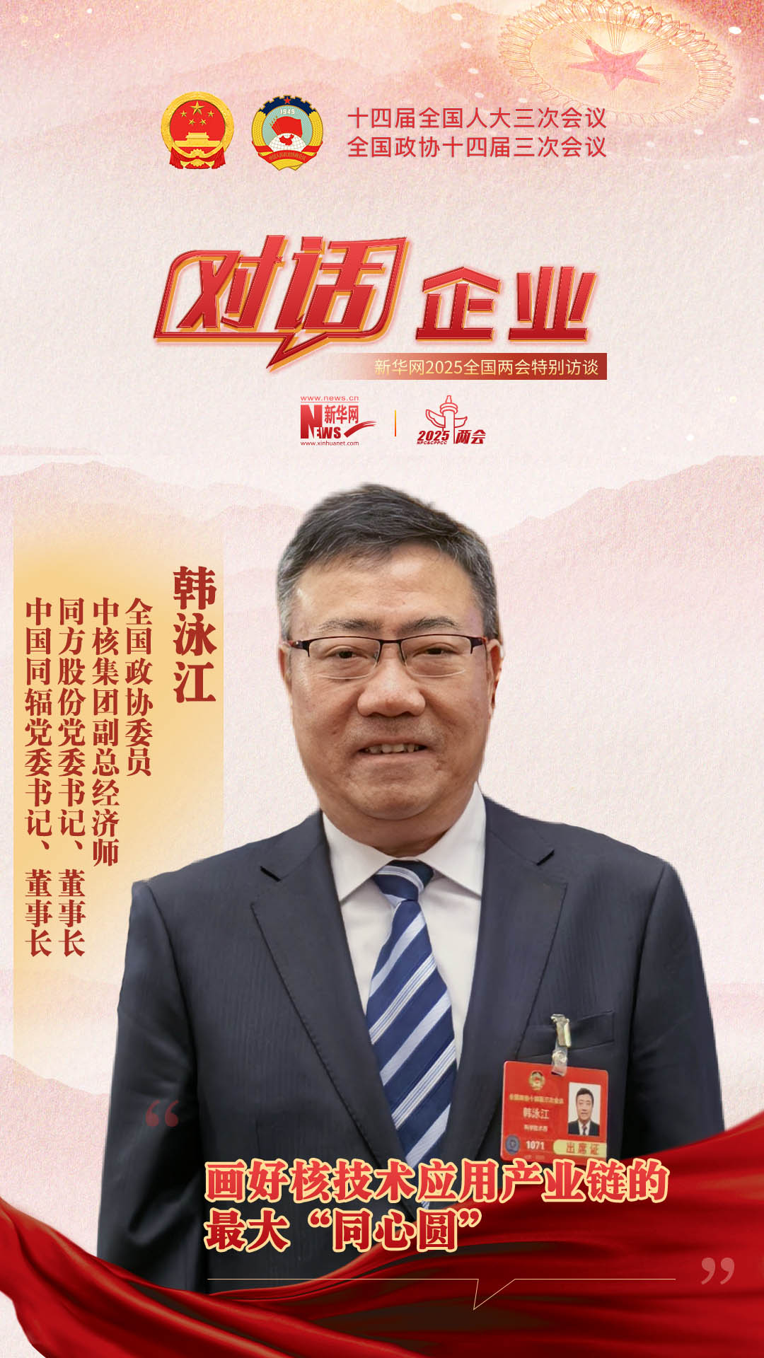 畫(huà)好核技術(shù)應用產(chǎn)業(yè)鏈的最大“同心圓”