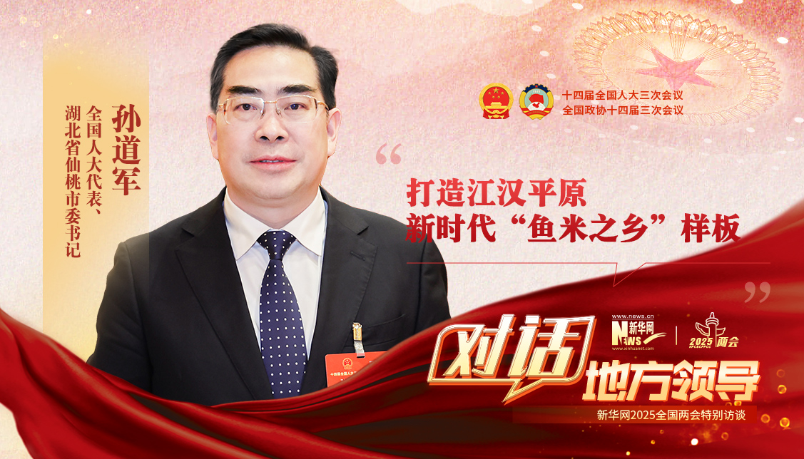 打造江漢平原新時(shí)代“魚(yú)米之鄉”樣板