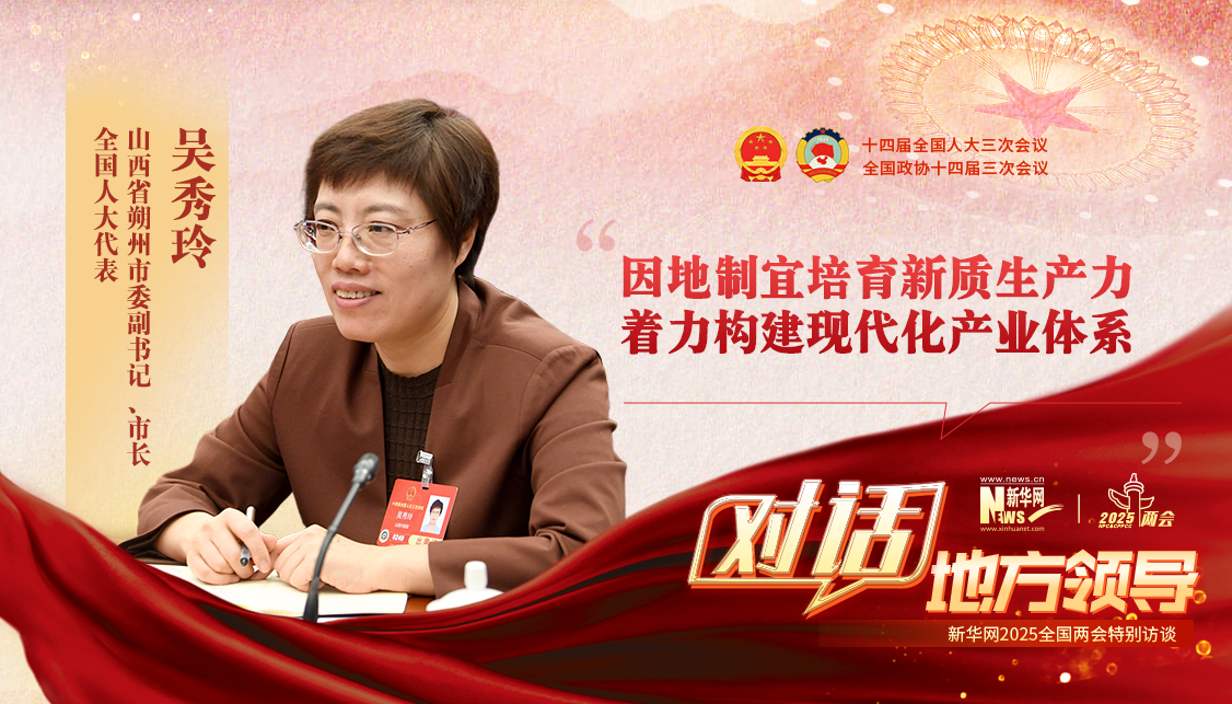 因地制宜培育新質(zhì)生產(chǎn)力 著(zhù)力構建現代化產(chǎn)業(yè)體系