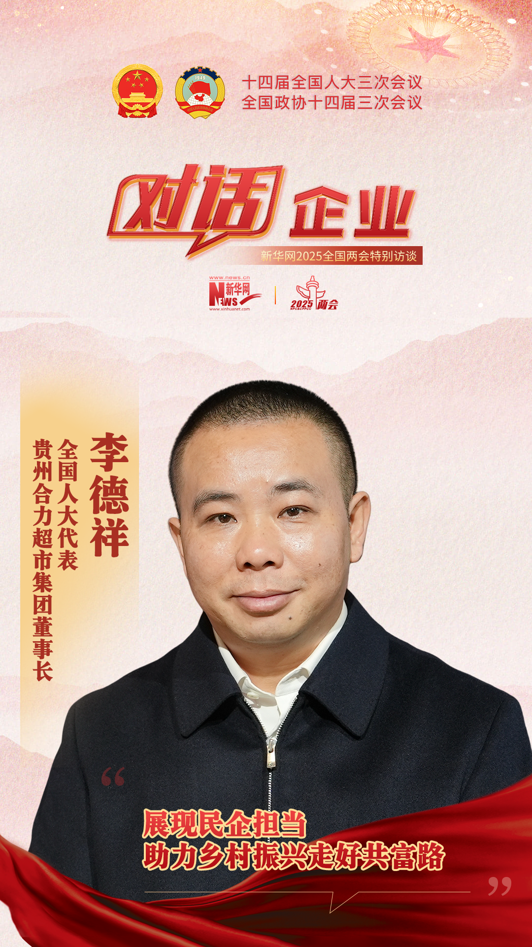 展現民企擔當 助力鄉村振興走好共富路