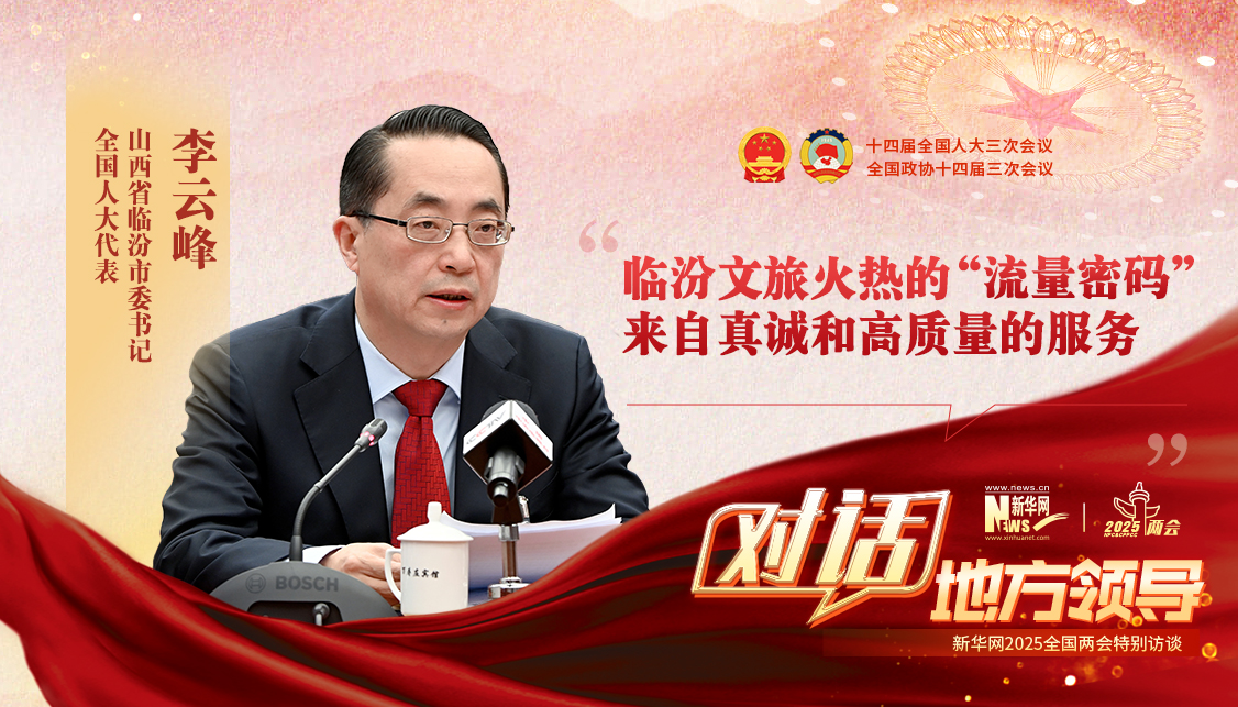 臨汾文旅火熱的“流量密碼”，來(lái)自真誠和高質(zhì)量的服務(wù)