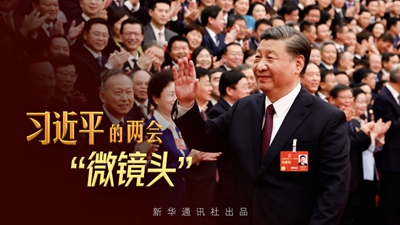 習近平的兩會(huì )&ldquo;微鏡頭&rdquo;