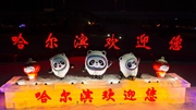 冬奧要來(lái)了，夜幕下的哈爾濱變身&ldquo;氛圍組&rdquo;