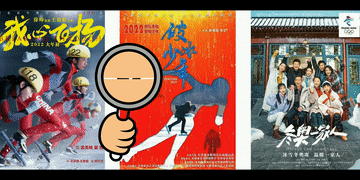 電影院里看冬奧會(huì )？安排！臺前幕后都有！