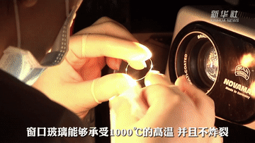 形似&ldquo;眼鏡片&rdquo;卻堅如鎧甲！&ldquo;神十四&rdquo;艙外照明窗口玻璃，牛！