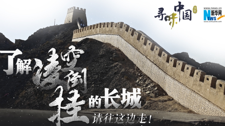 來(lái)甘肅了解&ldquo;凌空倒掛&rdquo;的長(cháng)城