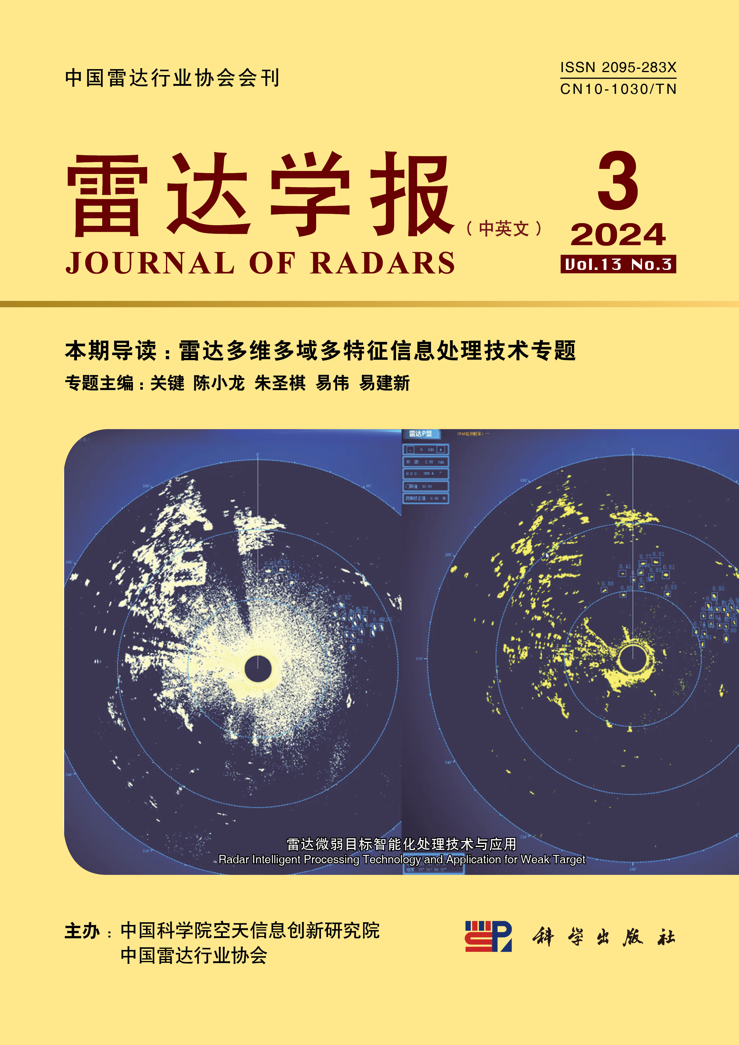 《雷達學(xué)報》