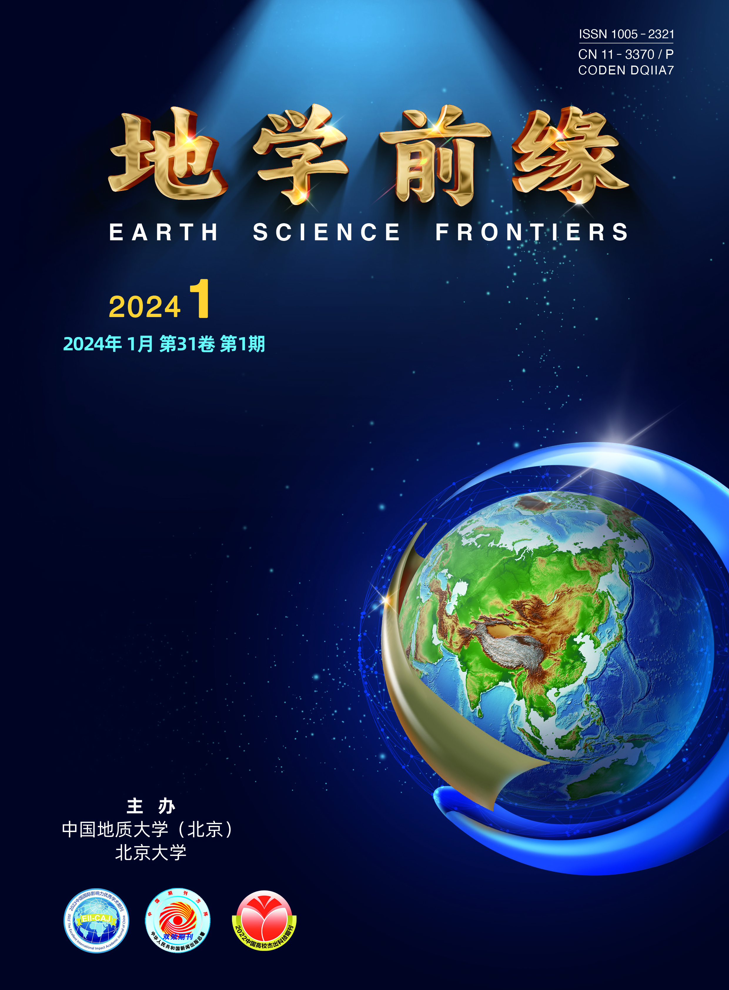 《地學(xué)前緣》