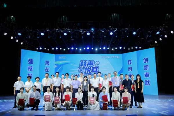 中核集團舉辦第二屆“核聲悅耳”核科普講解大賽