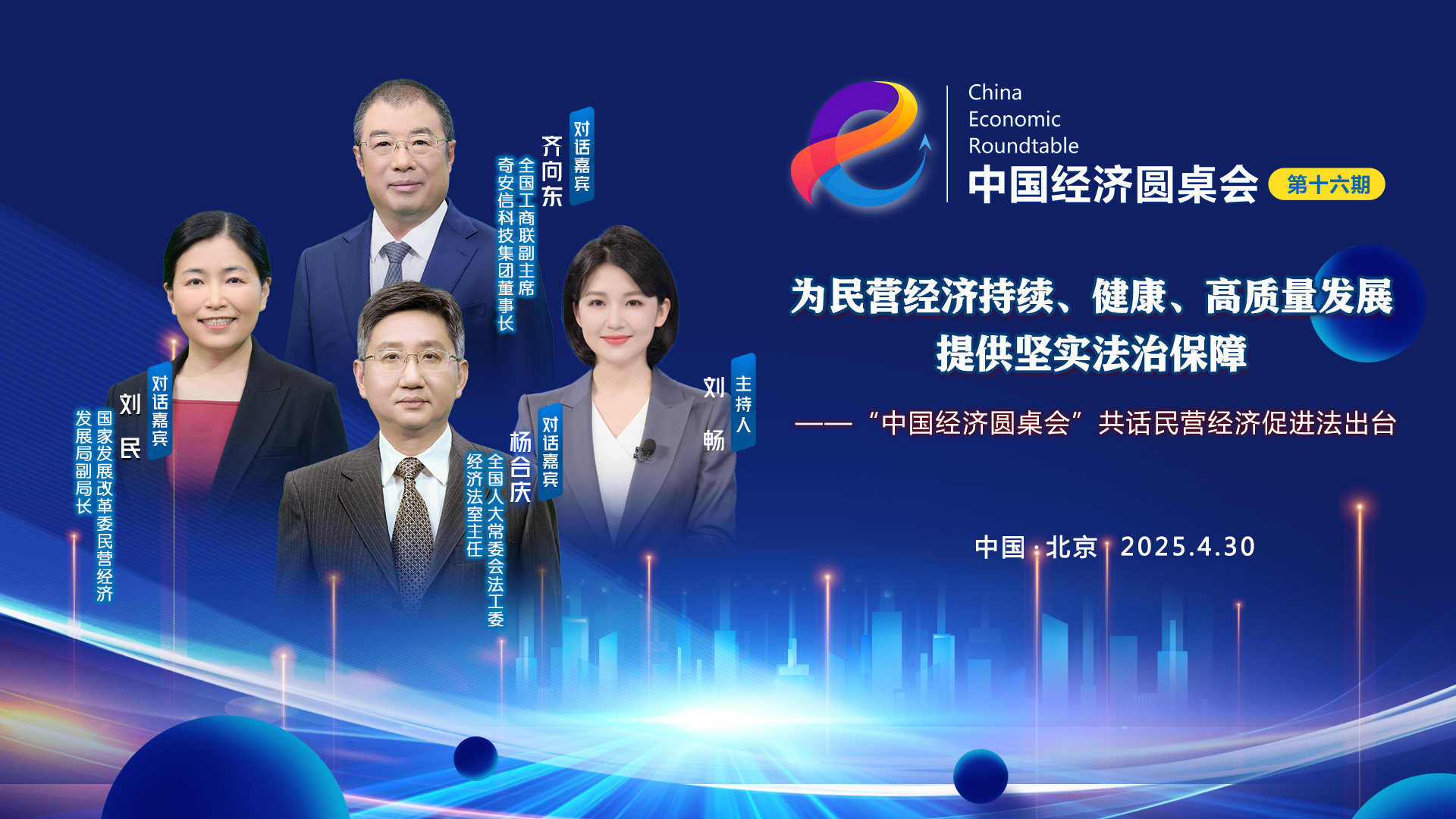 民營(yíng)經(jīng)濟促進(jìn)法正當其時(shí) 意義重大