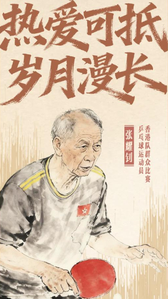 老驥伏櫪 熱愛(ài)可抵歲月長(cháng)