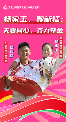 楊家玉、魏新猛