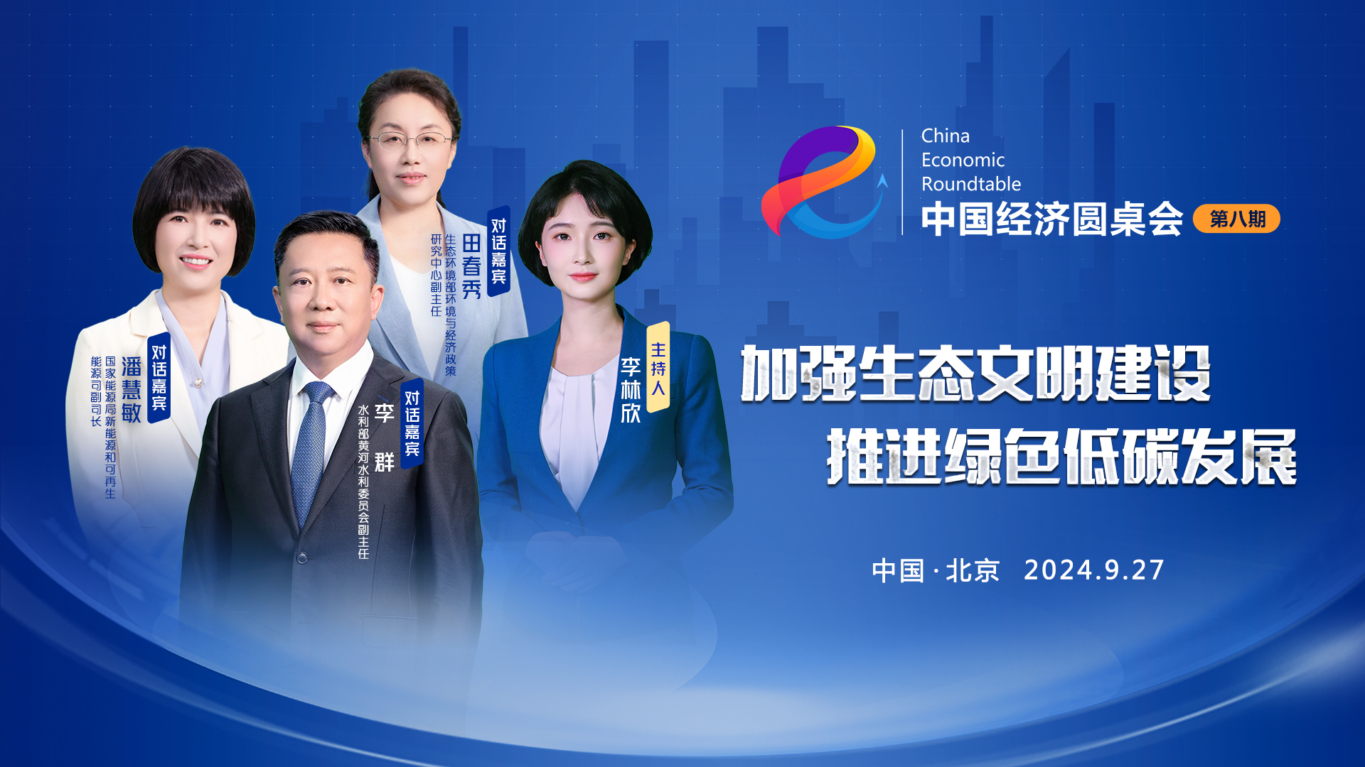 綠色成為中國經(jīng)濟社會(huì )發(fā)展的鮮明底色