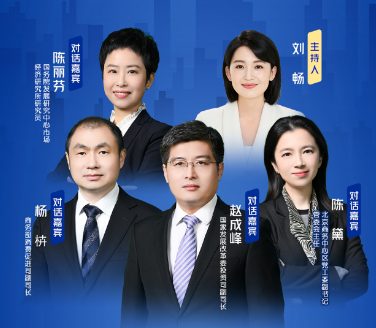 中國經(jīng)濟圓桌會(huì )年終共話(huà)擴內需