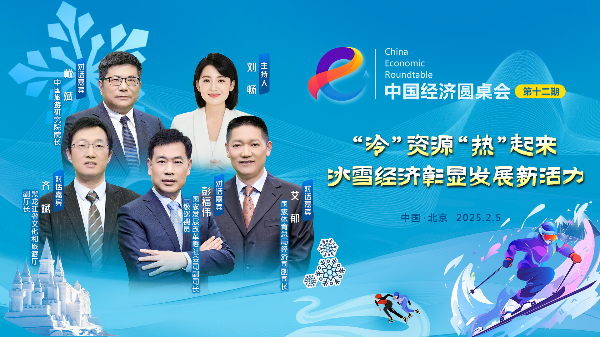 冰雪制造業(yè)、冰雪服務(wù)業(yè)“雙輪驅動(dòng)”格局基本形成