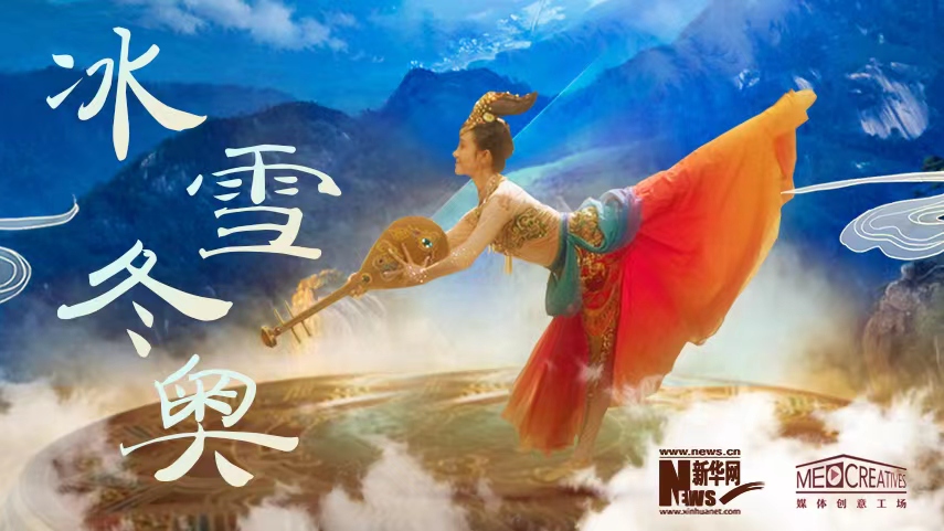 新華網(wǎng)首支XR創(chuàng  )意視頻跨界破圈背后的&ldquo;融媒創(chuàng  )新兵法&rdquo;